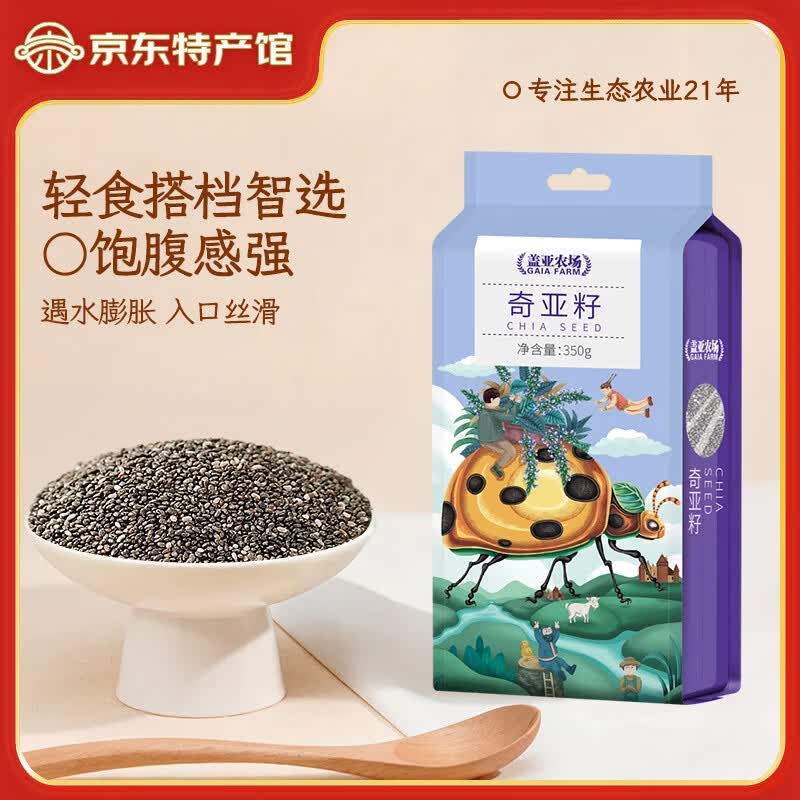 盖亚农场 奇亚籽350g