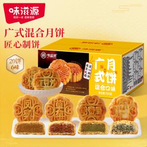 味滋源 广式迷你月饼500g
