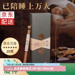 普云 5A天然芽庄沉香 20g*1盒