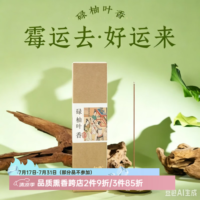 知唐 碌柚叶线香约160支/ 80g