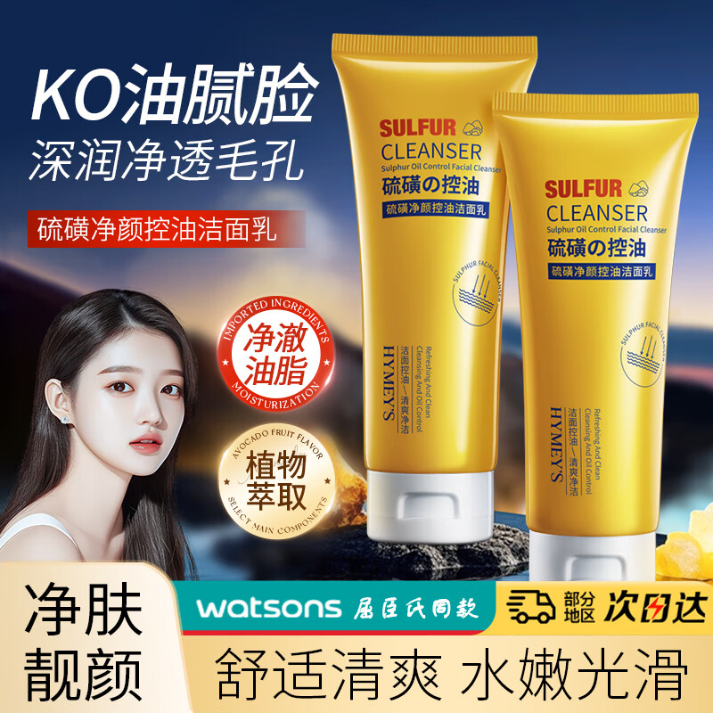 形象美 硫磺净颜控油洁面乳100g*3支