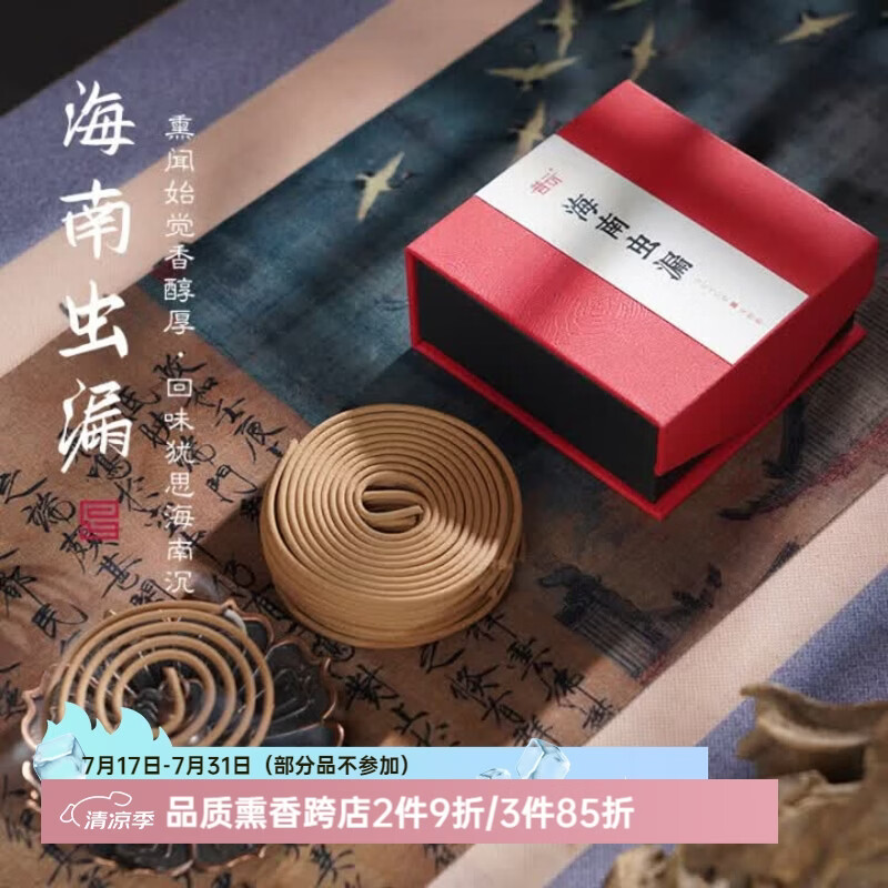 普云 海南虫漏盘香10盘4H