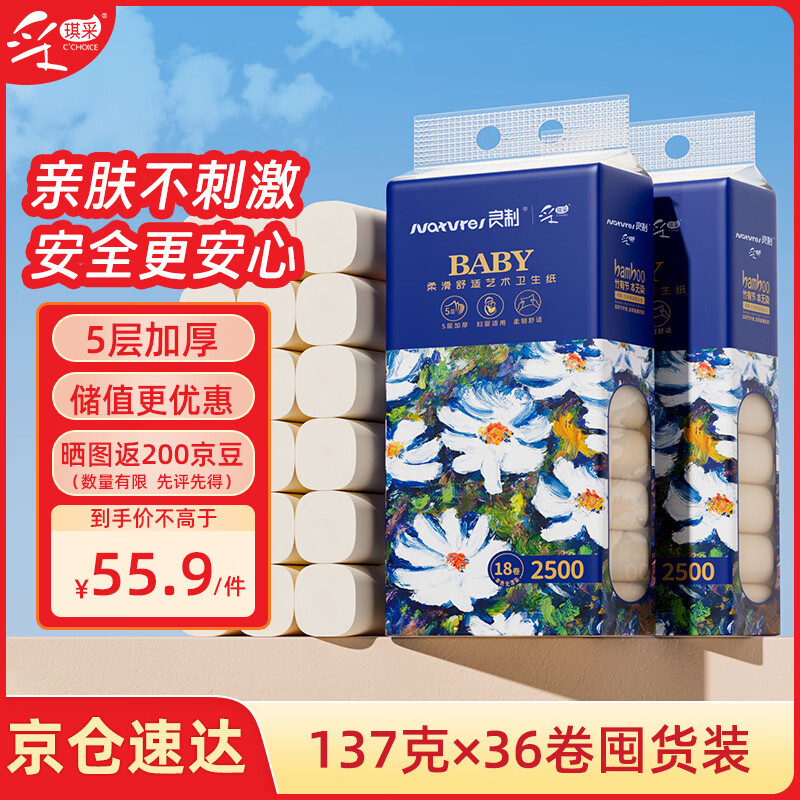 【JD自营】采琪采 无芯卷纸 5层137g*36卷