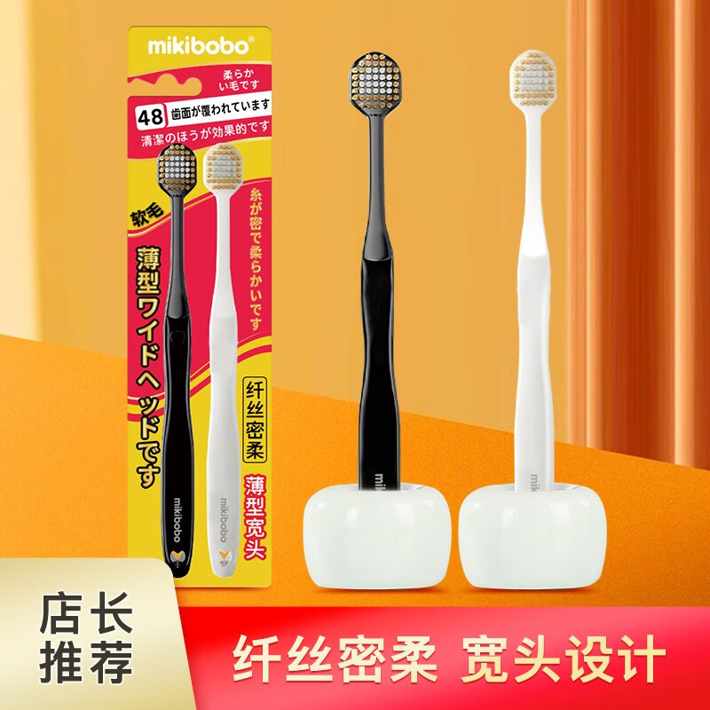 mikibobo 成人宽头48孔软毛牙刷 2支*5盒