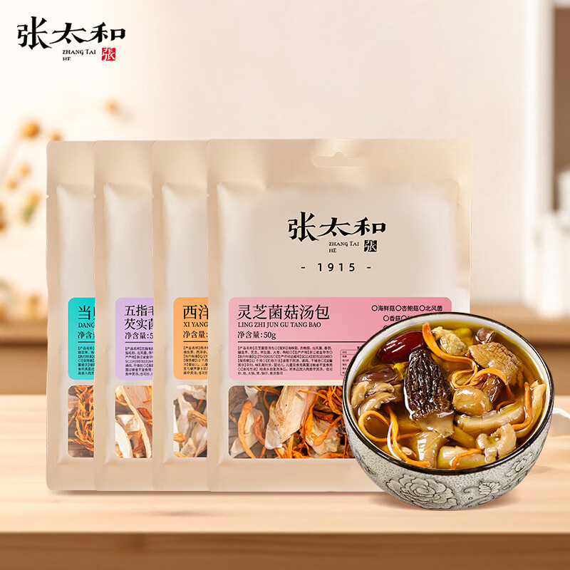 张太和 菌菇汤包组合50g*4袋