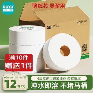 【JD自营】若禺有芯大卷纸4层500g*12卷