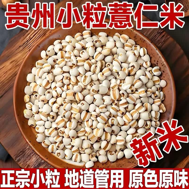 薏气 兴仁小粒薏仁米2斤