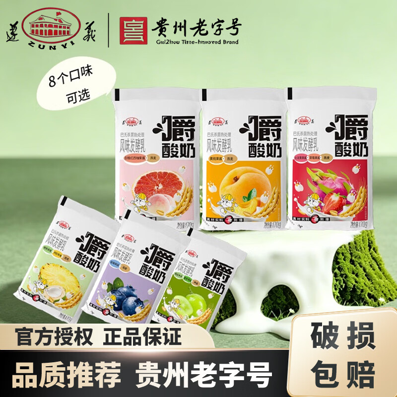 遵义 燕麦爆珠嚼酸奶170g*16袋