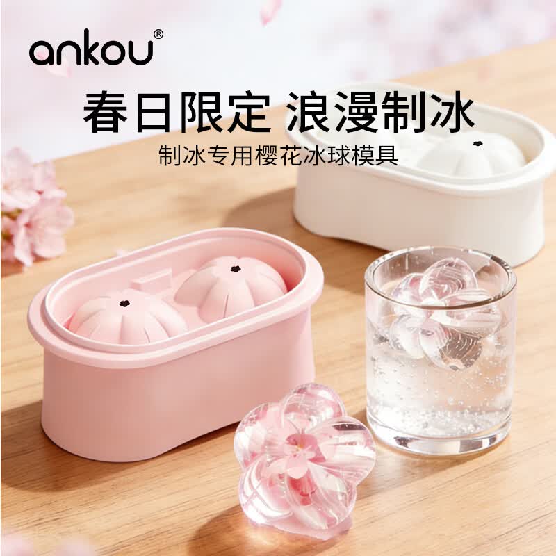 安扣 樱花冰块模具 春日樱/纯白
