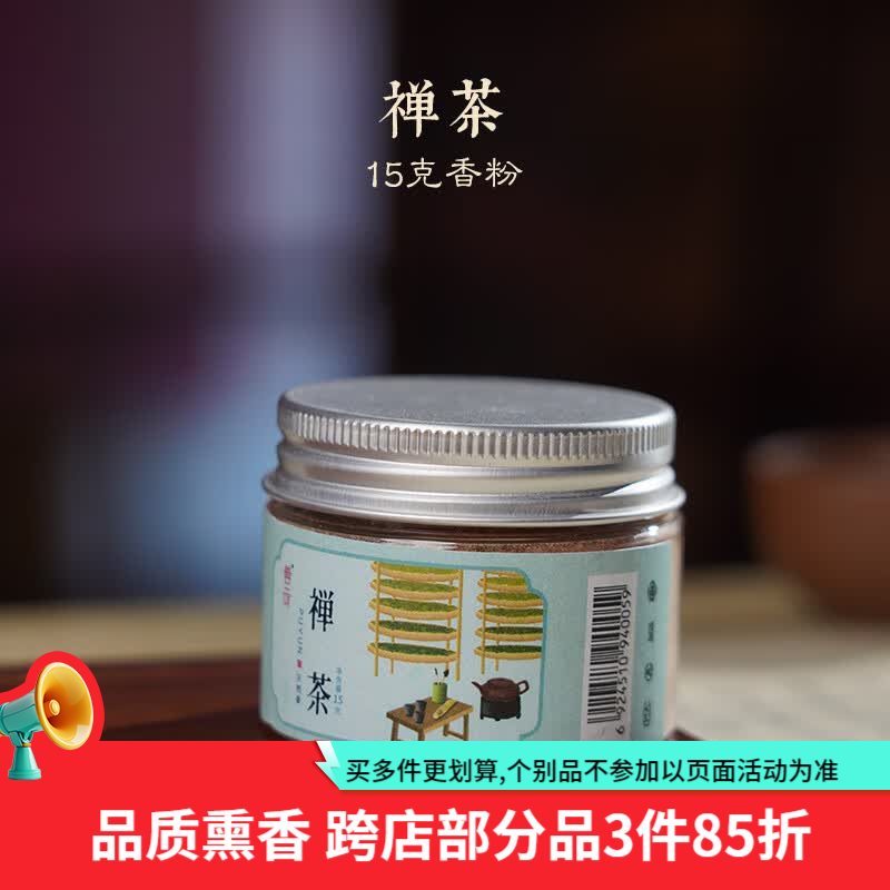 普云 鹅梨帐中香香粉 禅茶/香粉15g