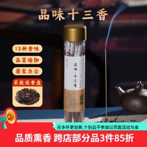 普云 13味高阶品鉴香共52支