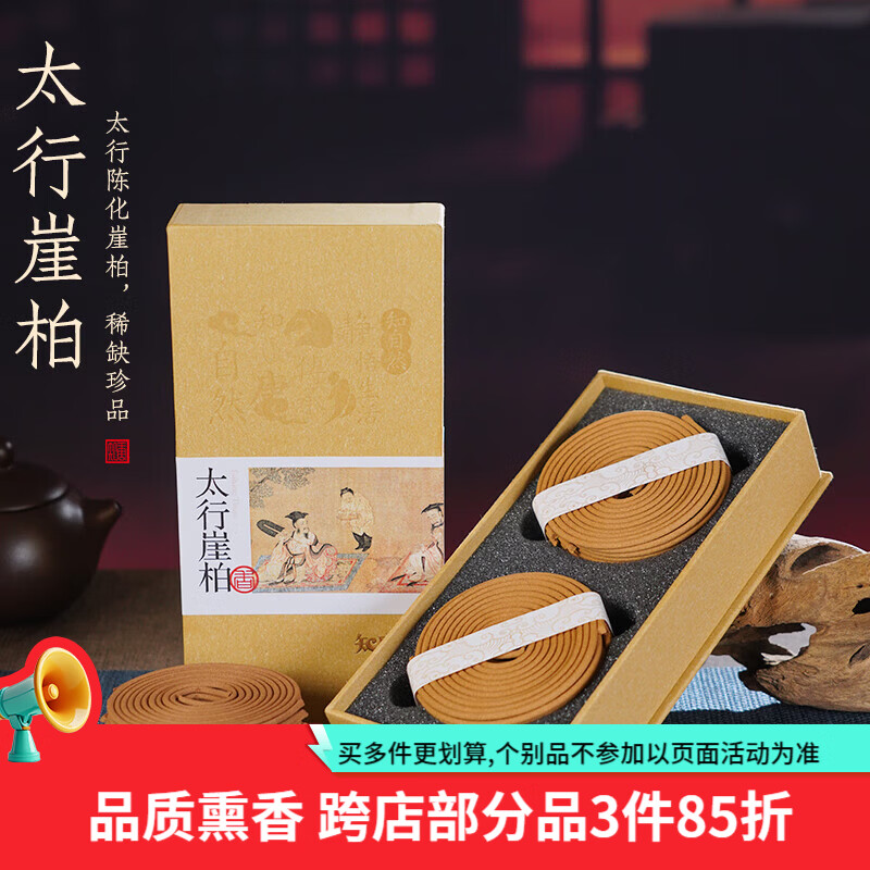 知唐 太行崖柏香-盘香40盘2H