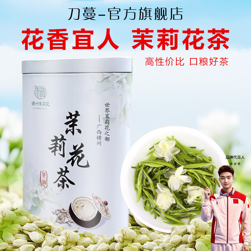 刀蔓 茉莉新茶200g*1罐