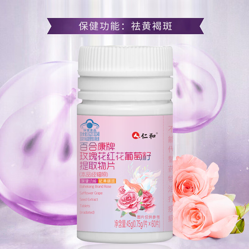 仁和 玫瑰花红花葡萄籽提取物片60片*1瓶