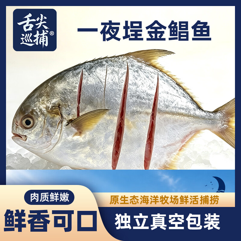 舌尖巡捕 一夜埕金鲳鱼干2条装