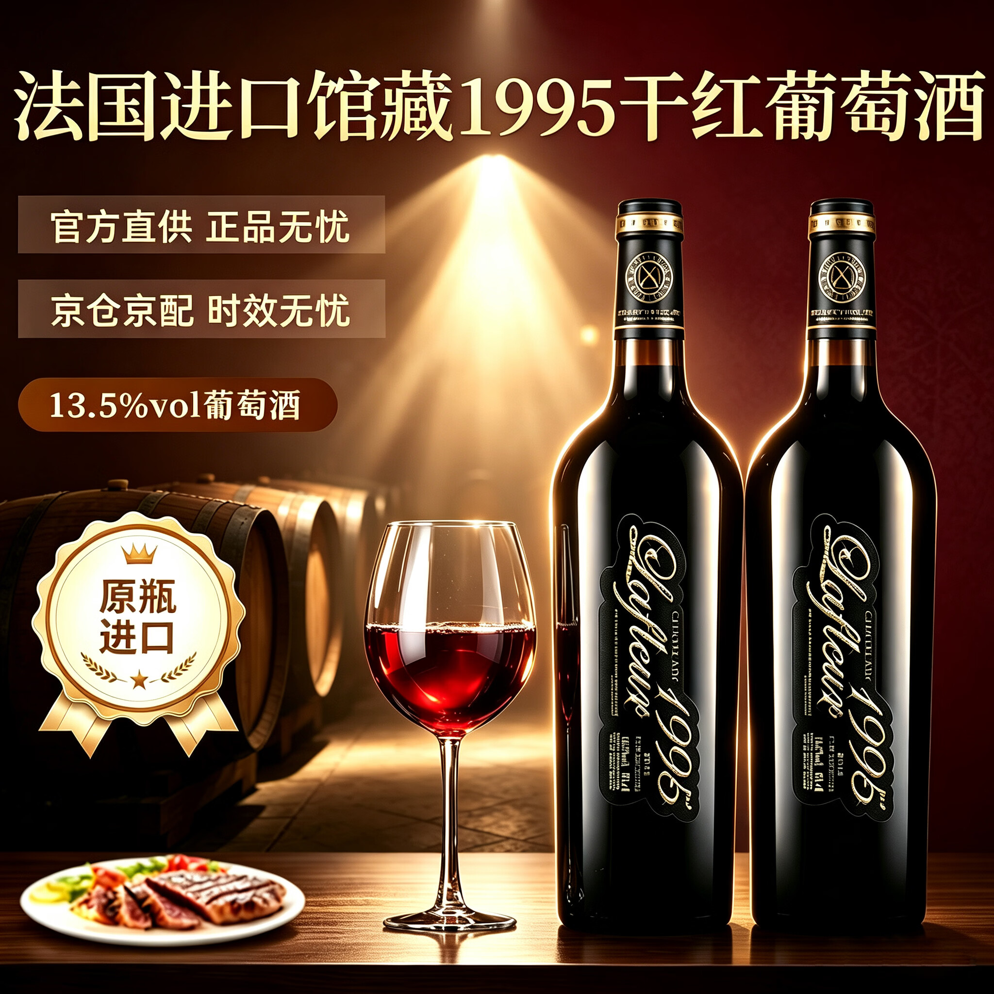 【JD自营】拉斐 馆藏1995干红葡萄酒13.5度750ml*2瓶