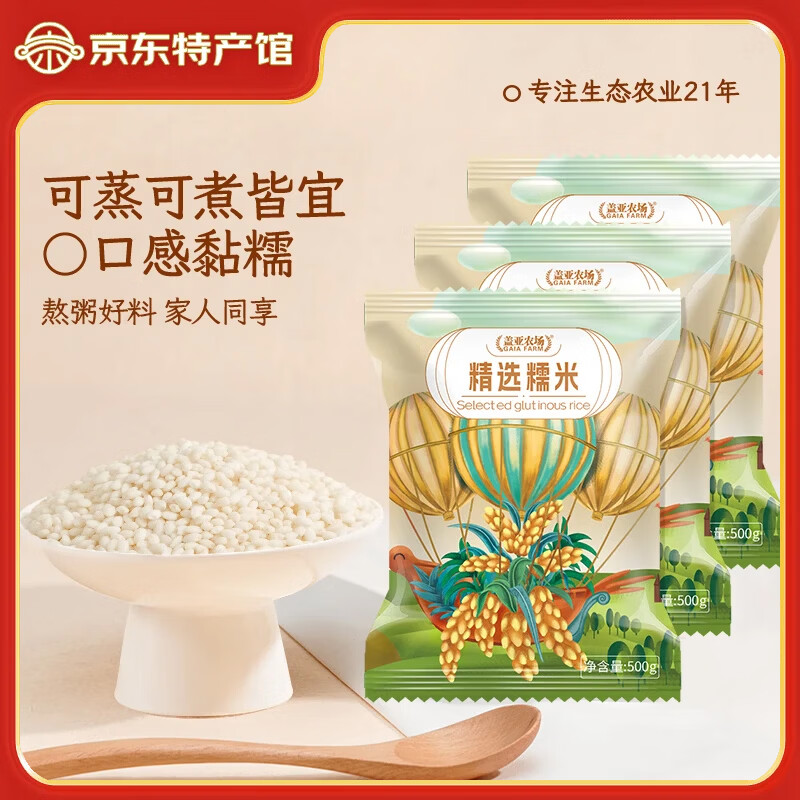 盖亚农场 东北糯米500g*3袋