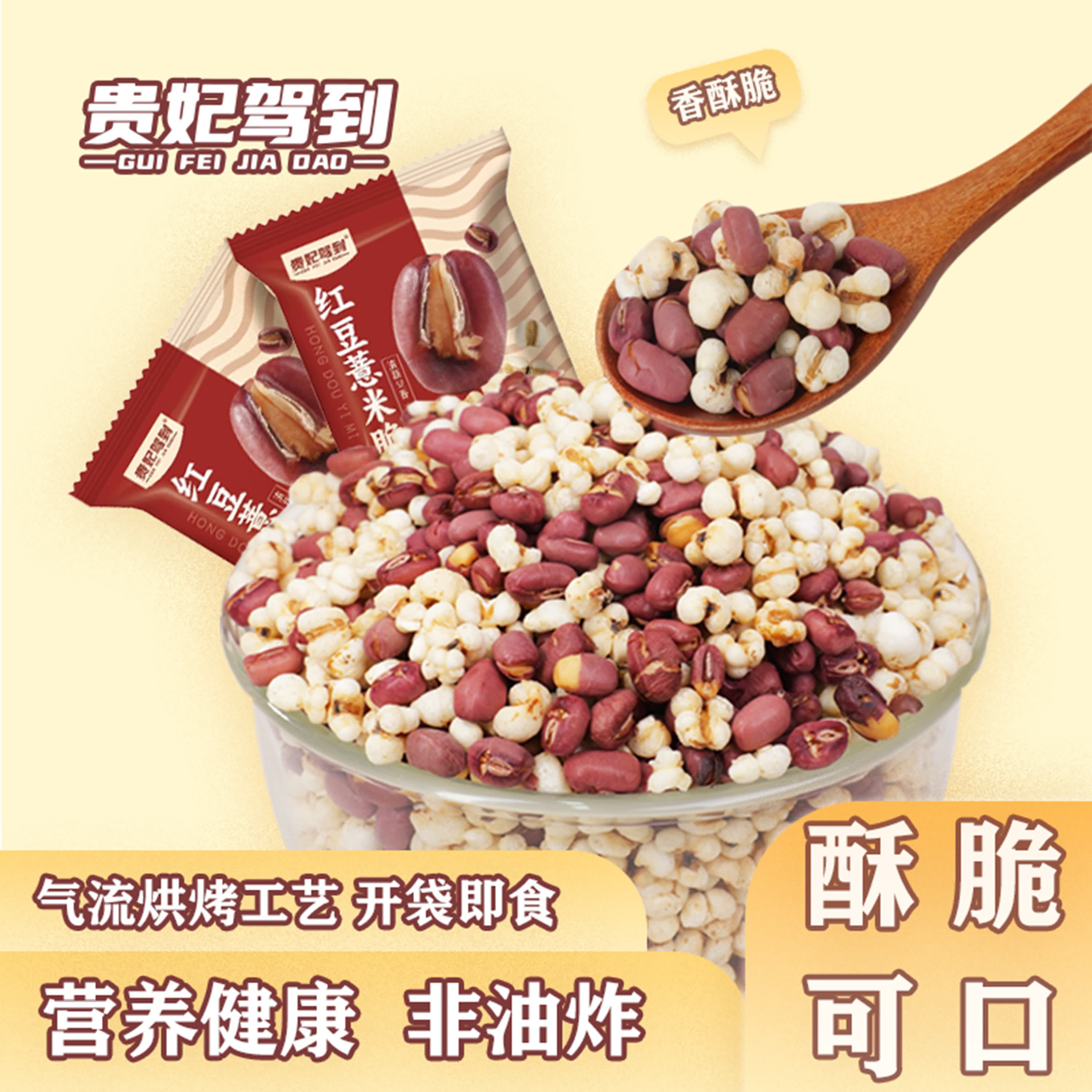 贵妃驾到 盐味红豆薏仁脆320g/箱
