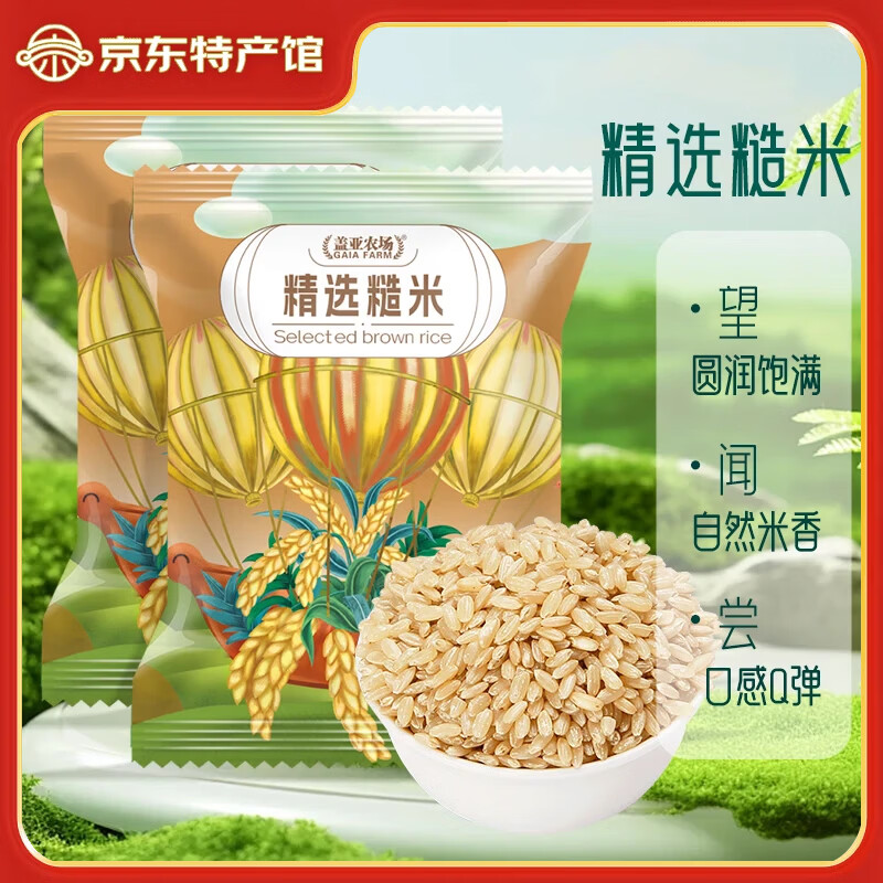 盖亚农场 糙米500g*2袋