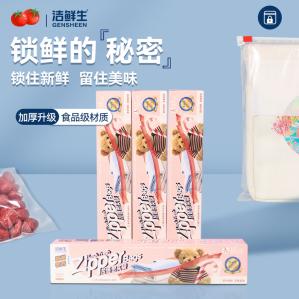 洁鲜生 拉链密封袋 大号2盒共30只
