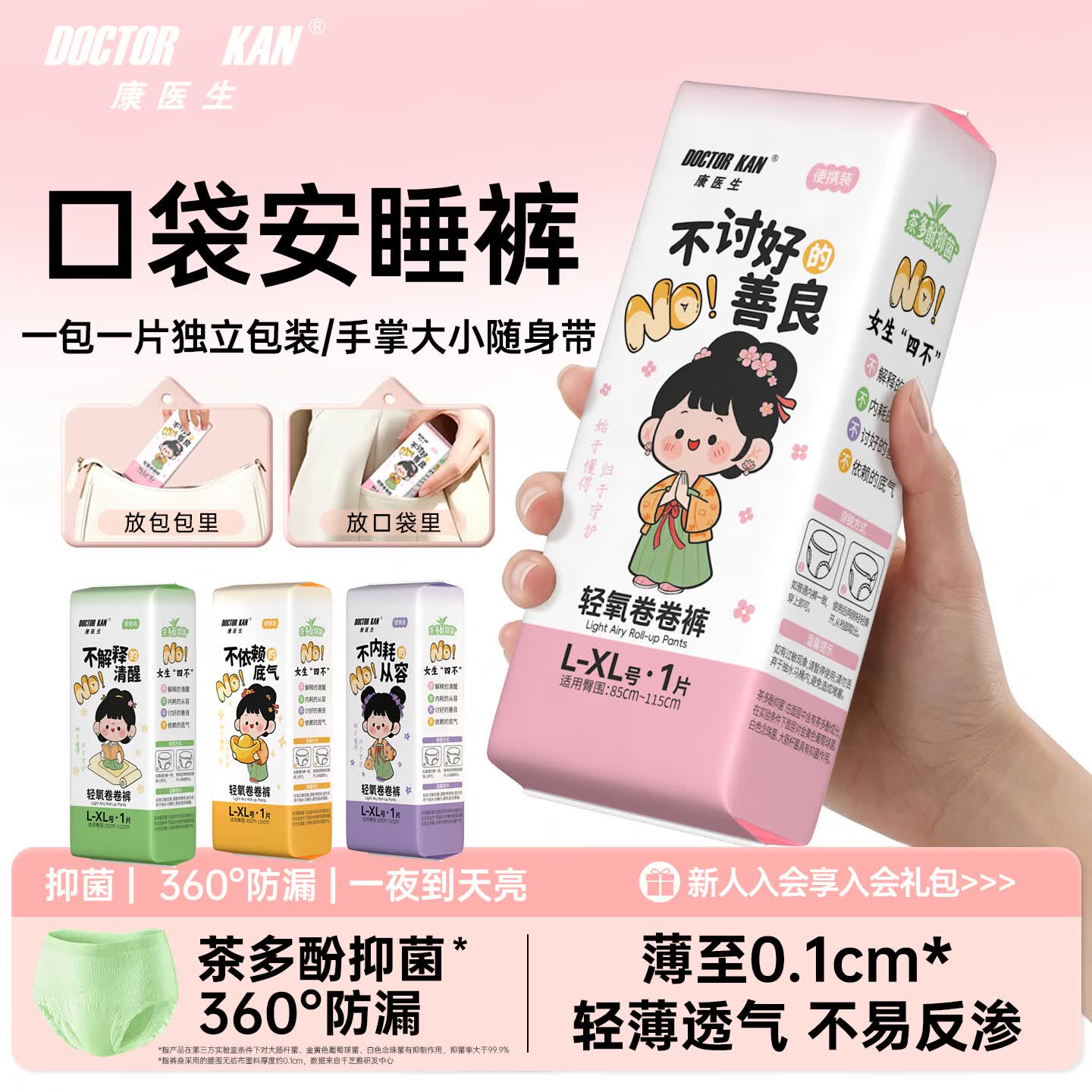 康医生 卷卷裤安睡裤6条