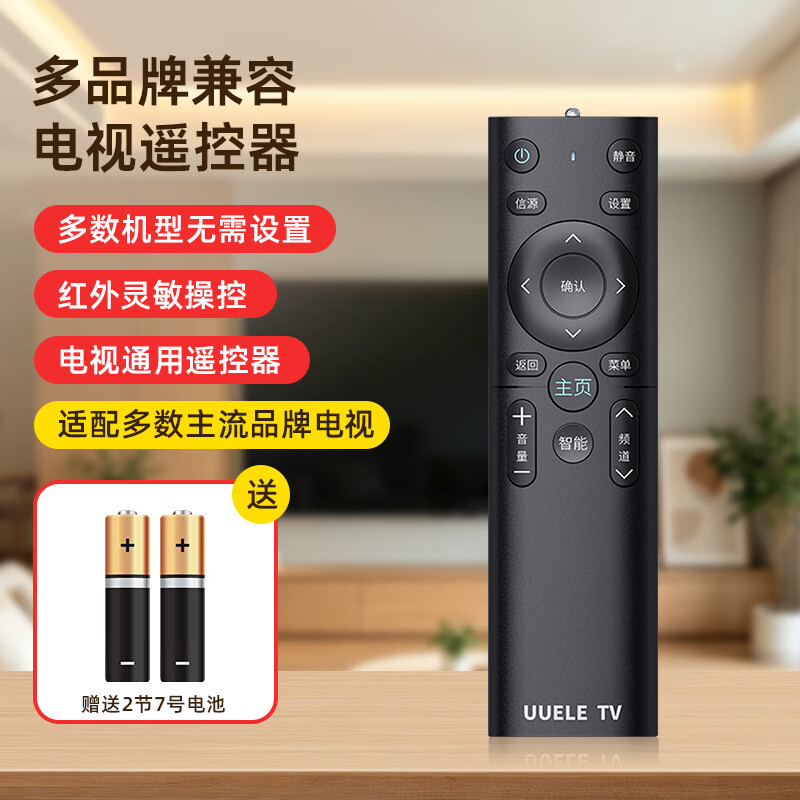 MIKIBOBO甑选 电视适配遥控器 