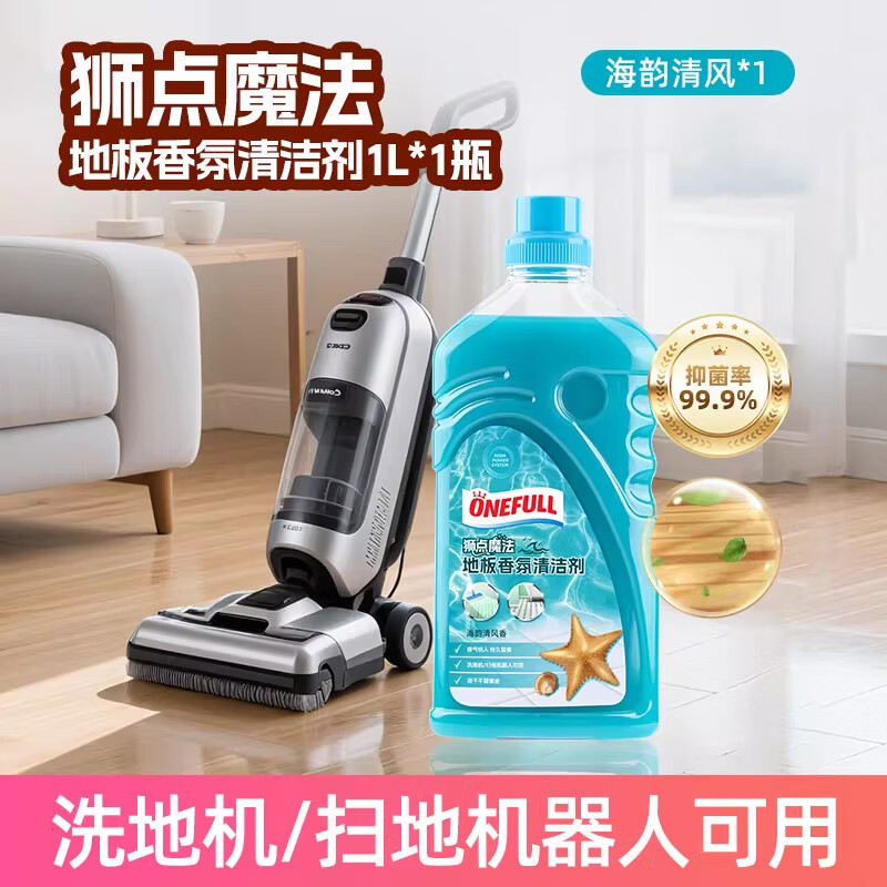 ONEFULL地板清洗剂1L/瓶