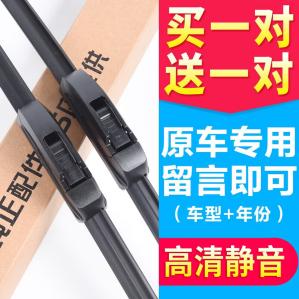 初诚 前挡风玻璃雨刮器 1对装