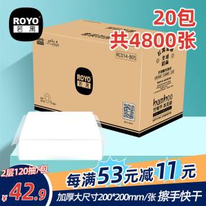 若禺 吸水吸油擦手纸 2层120抽*20包