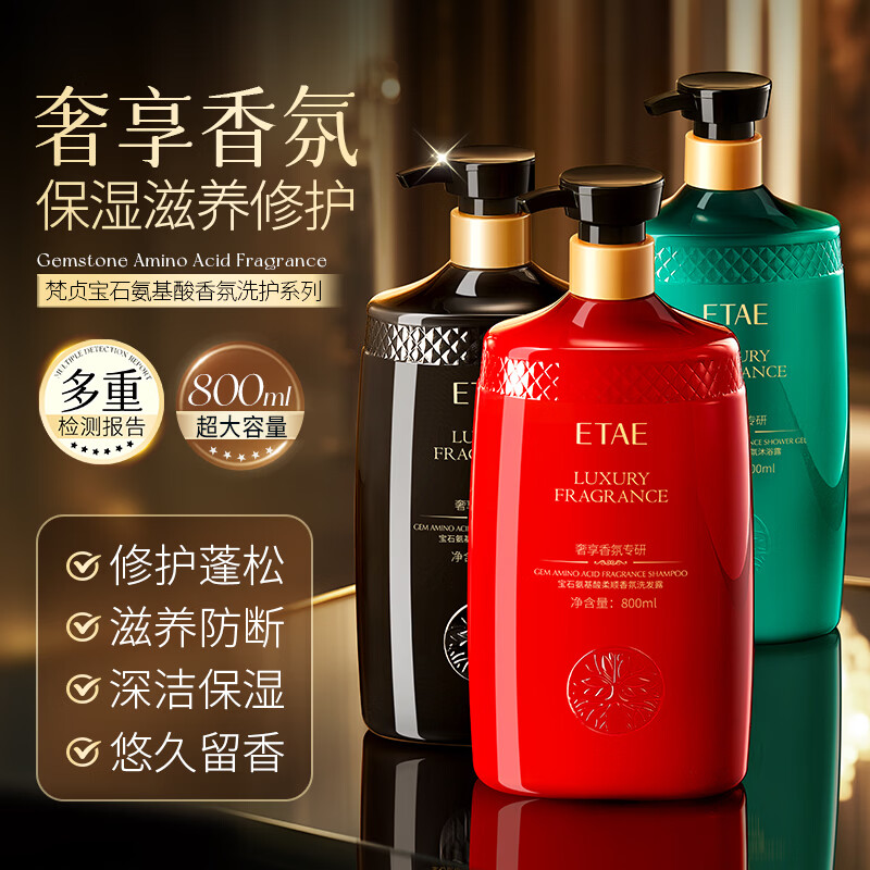 梵贞 宝石氨基酸柔顺香氛洗护三件套