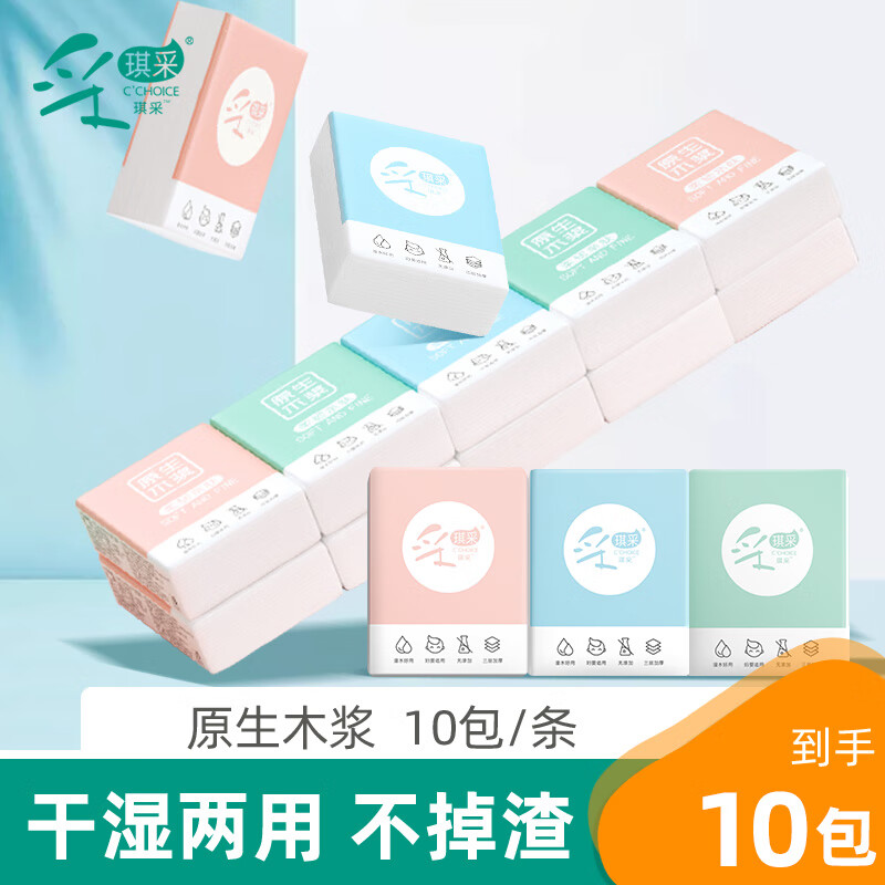 采琪采 可爱迷你手帕纸 1条装10包
