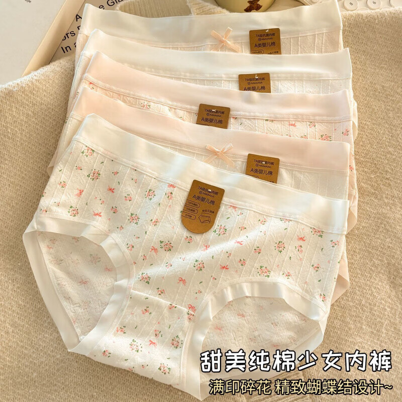 诗莉奥 女士碎花纯棉内裤5条