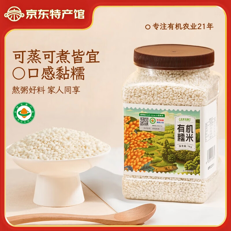 盖亚农场 有机糯米1kg