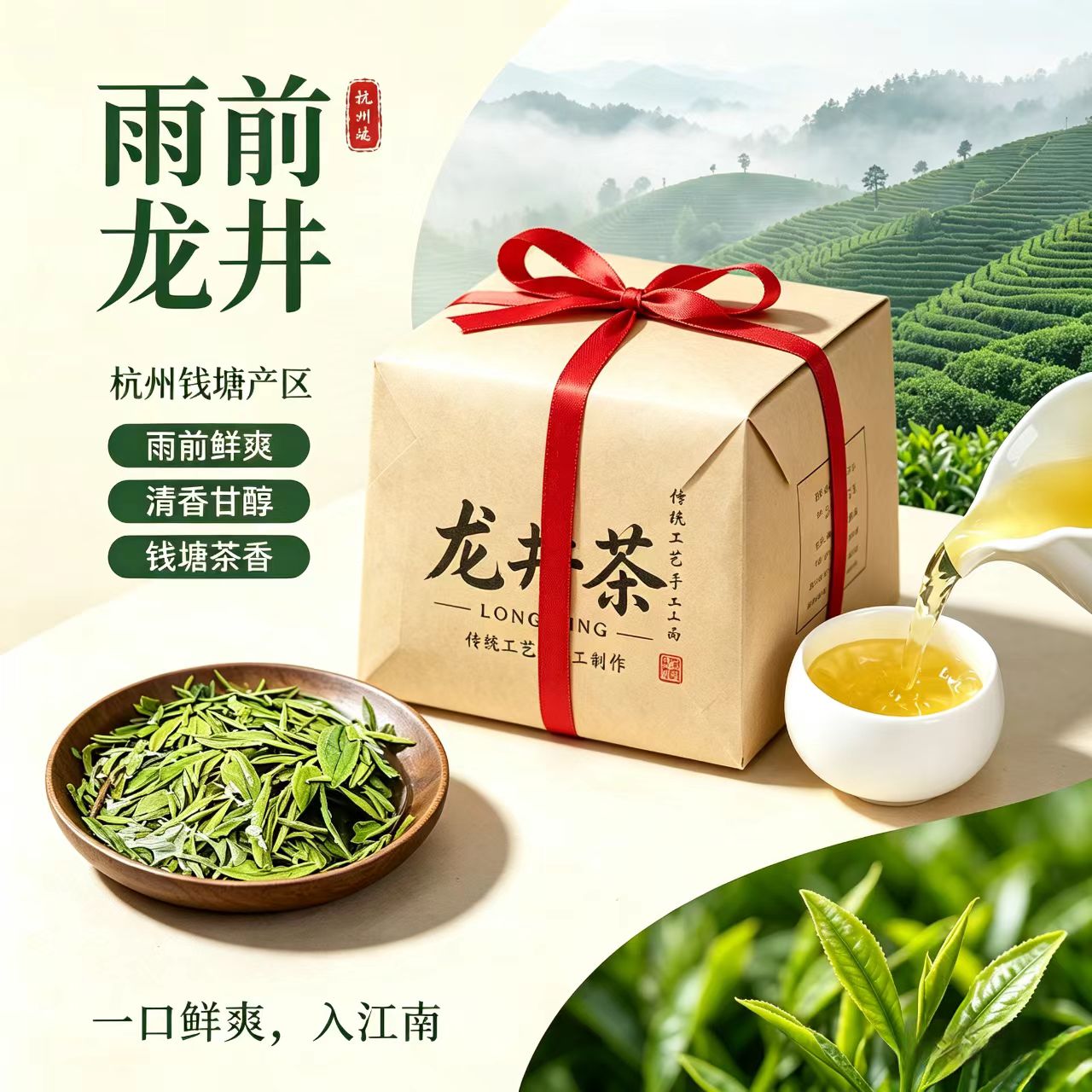 宸府梅家 雨前龙井绿茶125g