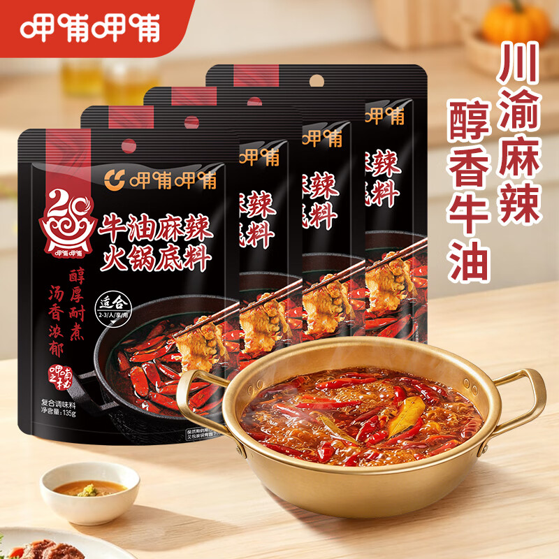 呷哺呷哺 牛油火锅底料135g*4袋