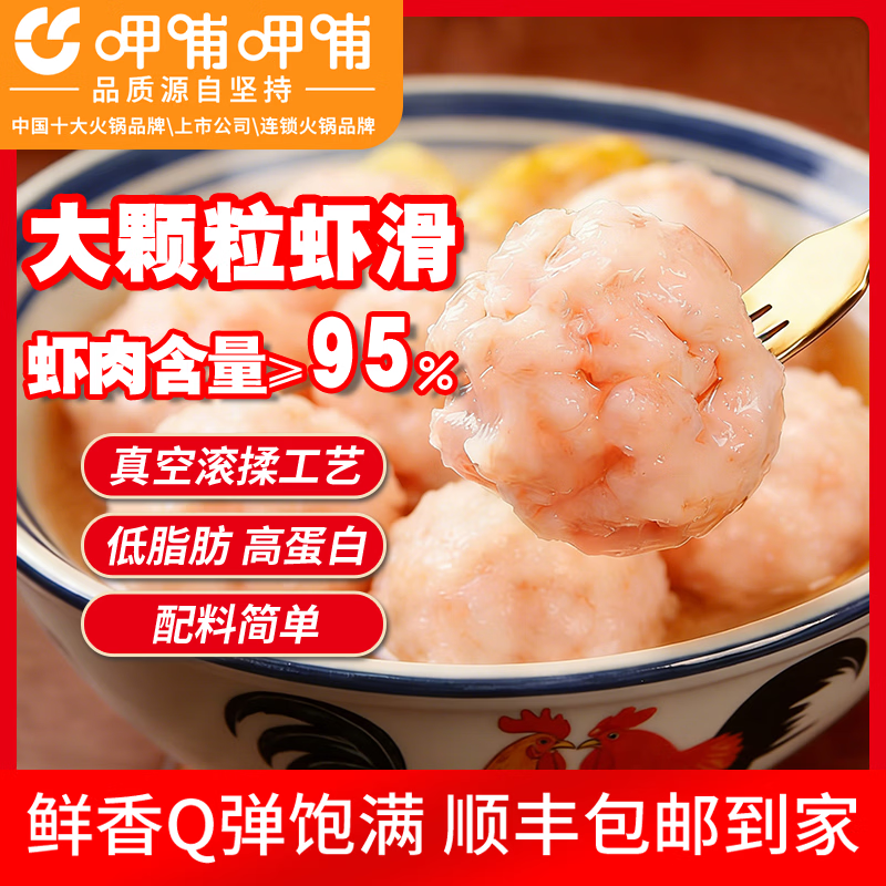 呷哺呷哺 大颗粒虾滑100g*4袋