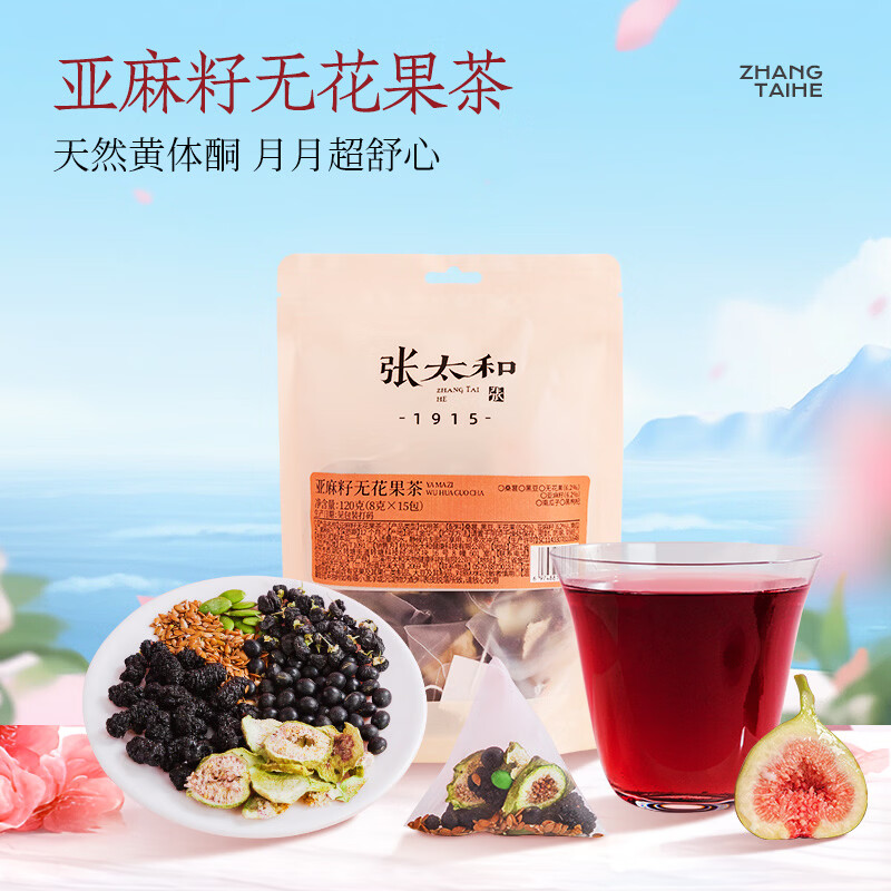 张太和 亚麻籽无花果茶120g