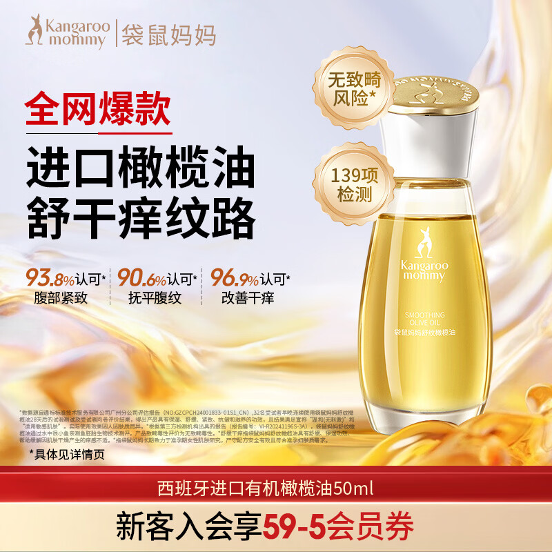 袋鼠妈妈 舒纹橄榄油50ml