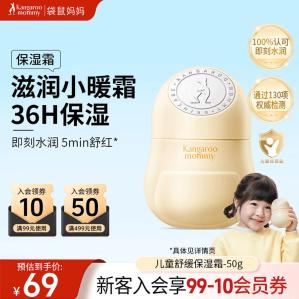 袋鼠妈妈 儿童舒缓保湿霜50g
