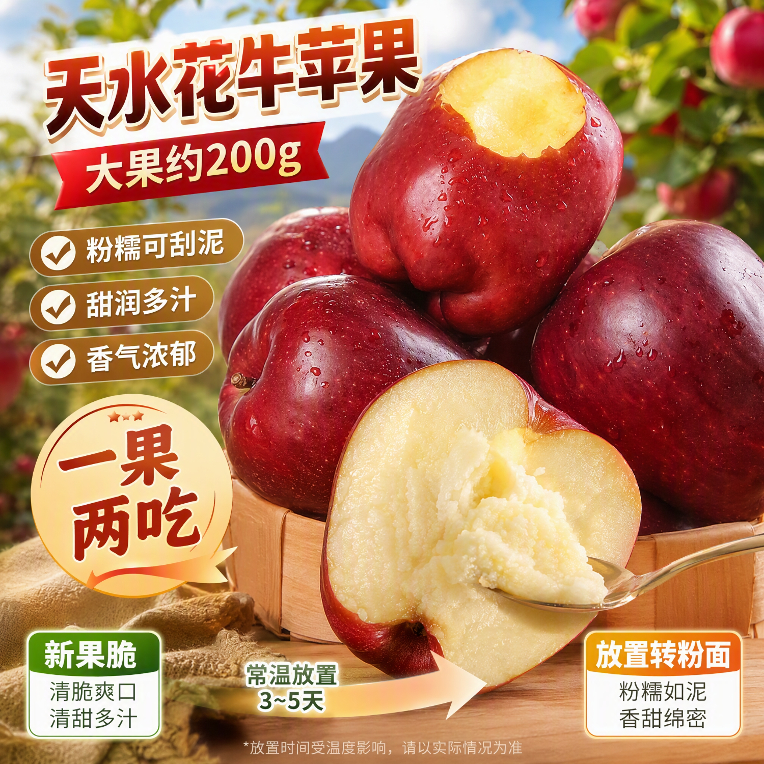 遇见悯农 甘肃天水花牛苹果净重8.5斤