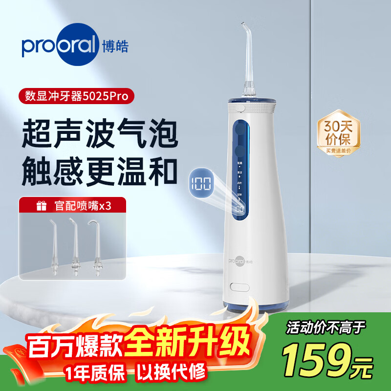 博皓 家用便携冲牙器 5025Pro 蓝白