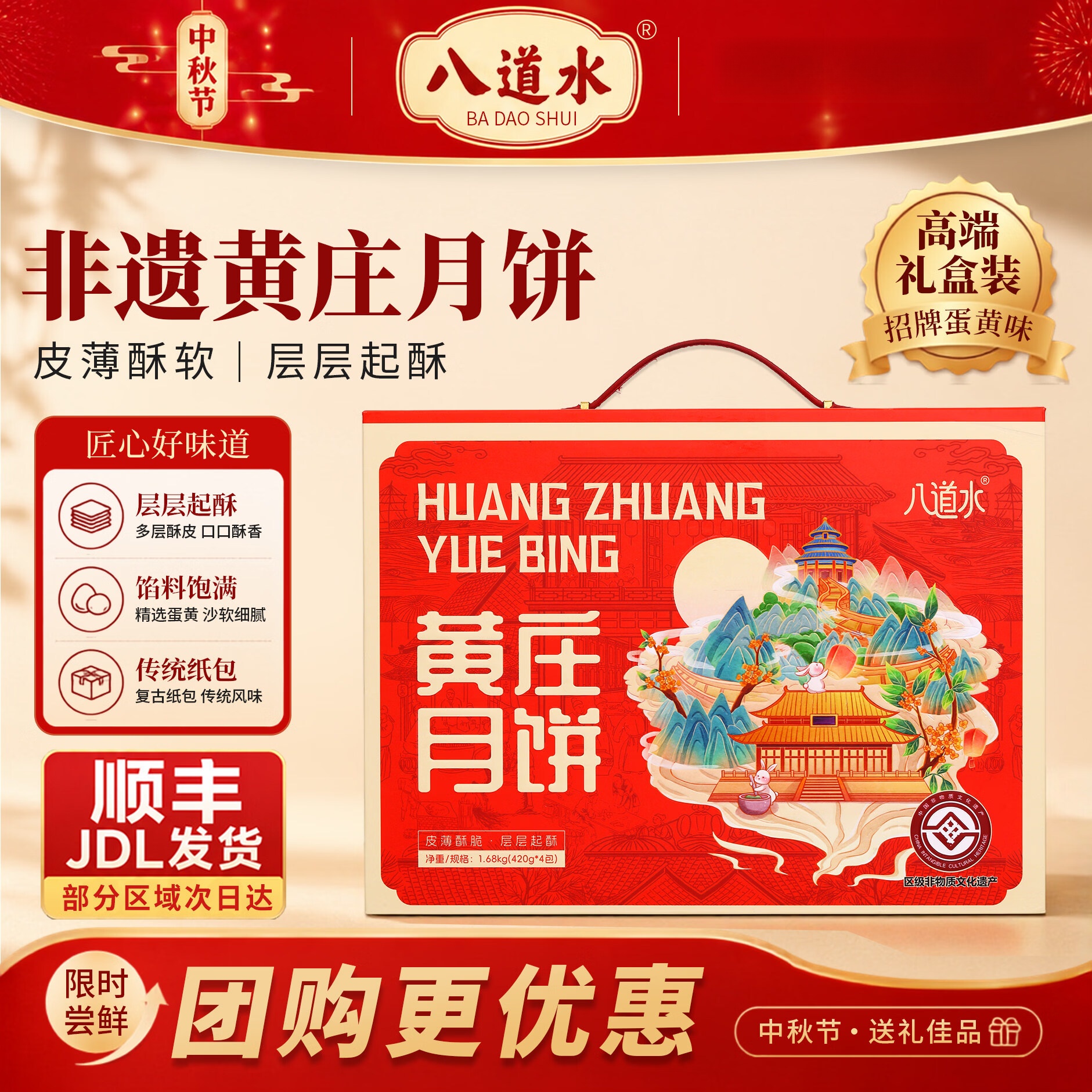 八道水黄庄月饼 老式五仁月饼 【六味】420g