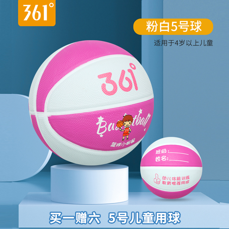 361° 儿童5号训练篮球
