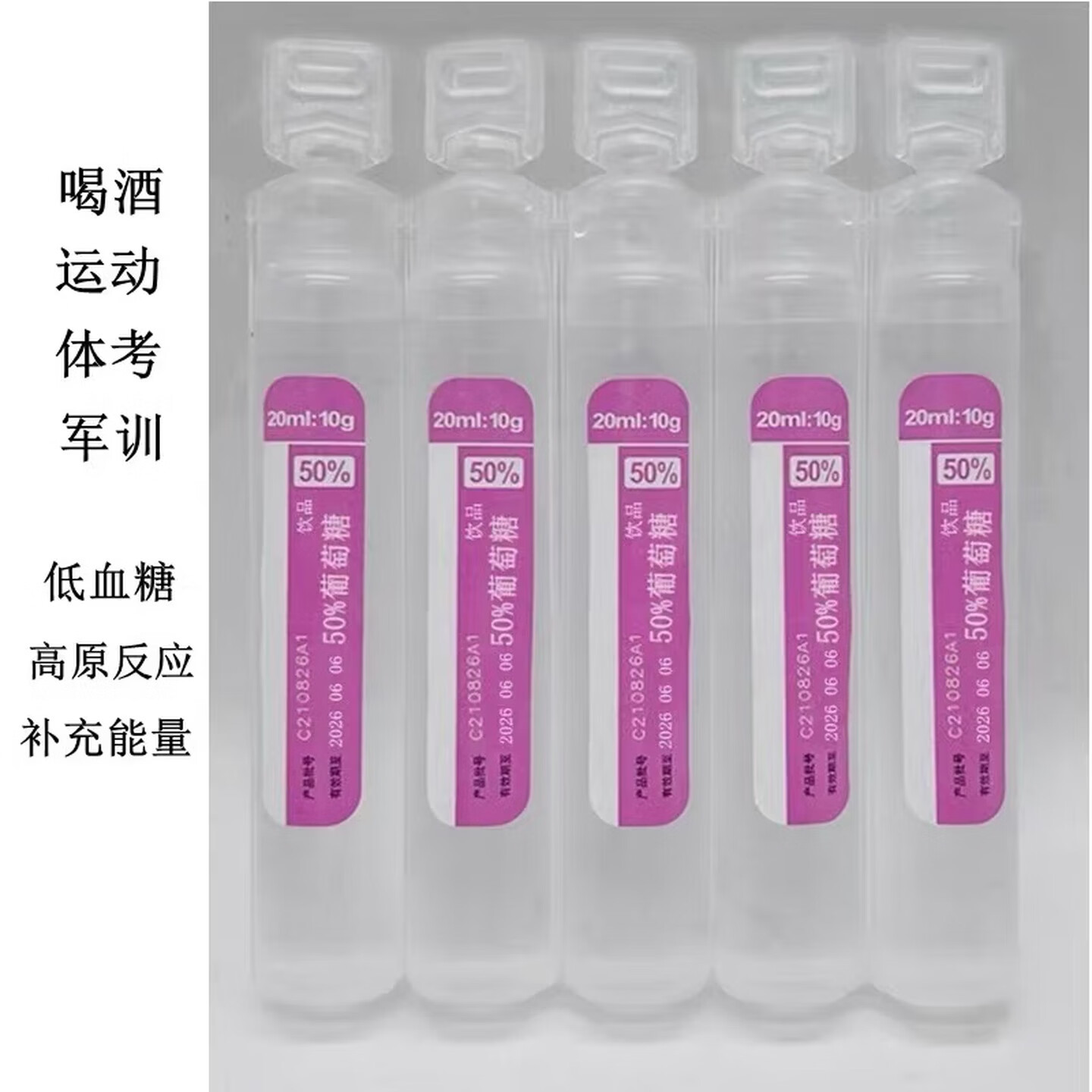 江科沦 50%纯葡萄糖10支