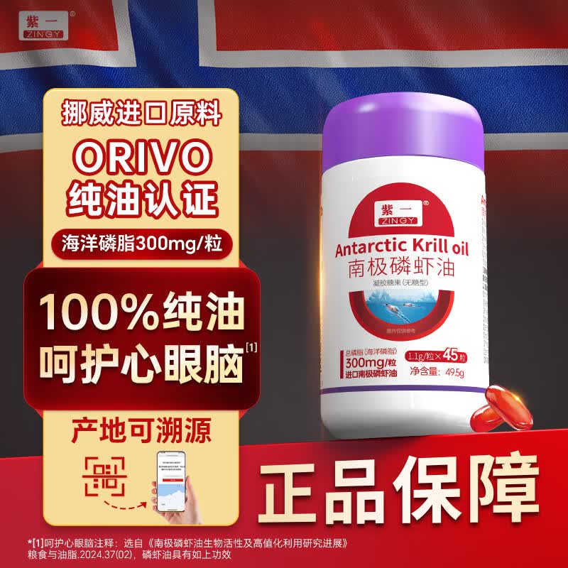 紫一 南极深海磷虾油胶囊45粒*1瓶