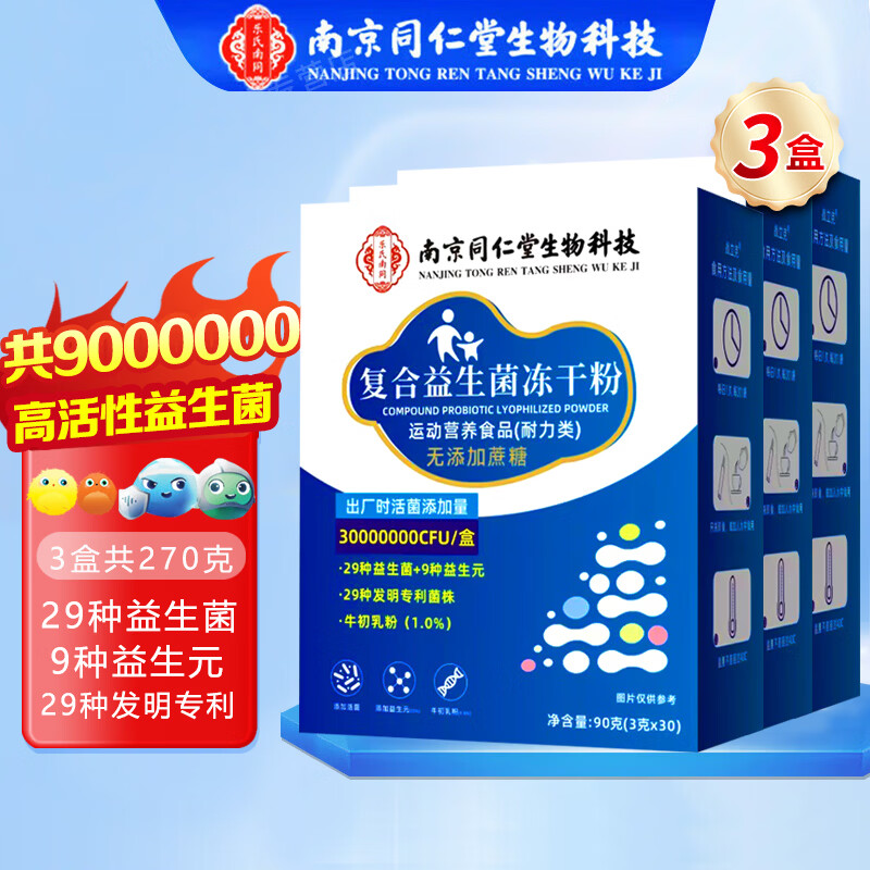 南京同仁堂 复合益生菌冻干粉30袋*3盒